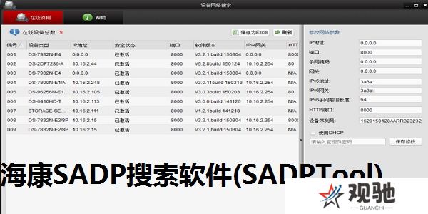 SADPTool（海康威视）绿色版