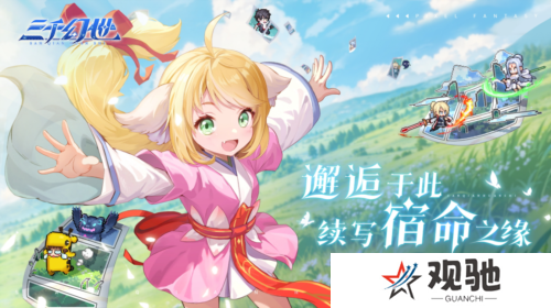 三千幻世2