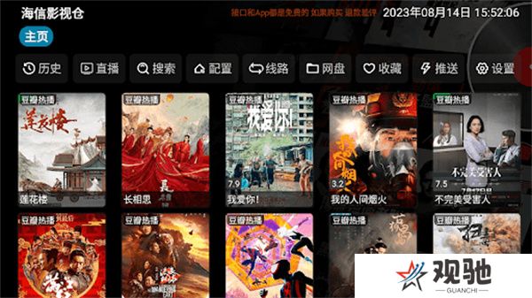 海信影视仓app
