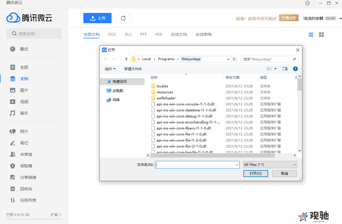 微云标准版
