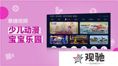 泰捷视频软件手机版