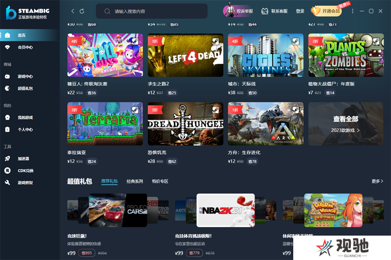 STEAMBIG中文版