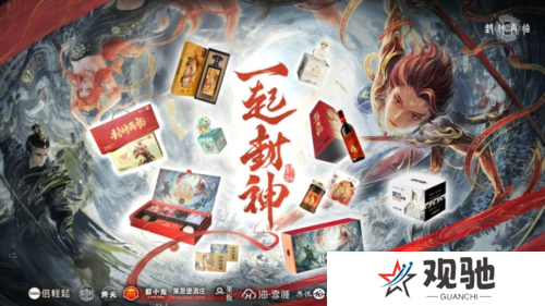封神再临6