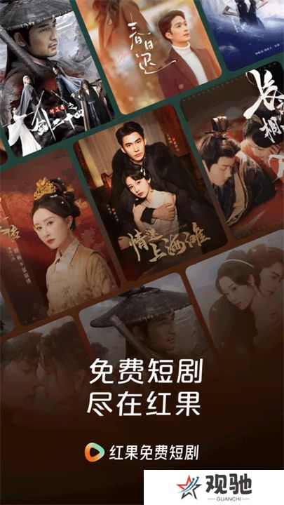 红果免费短剧应用