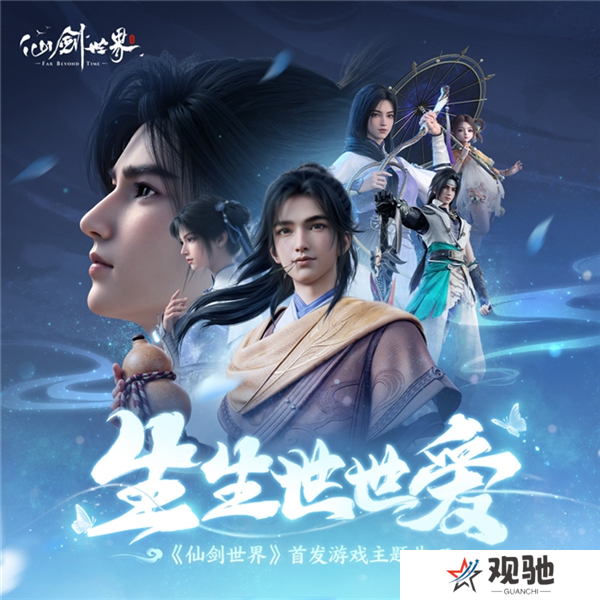仙剑世界6