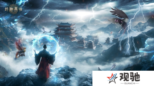 封神再临2