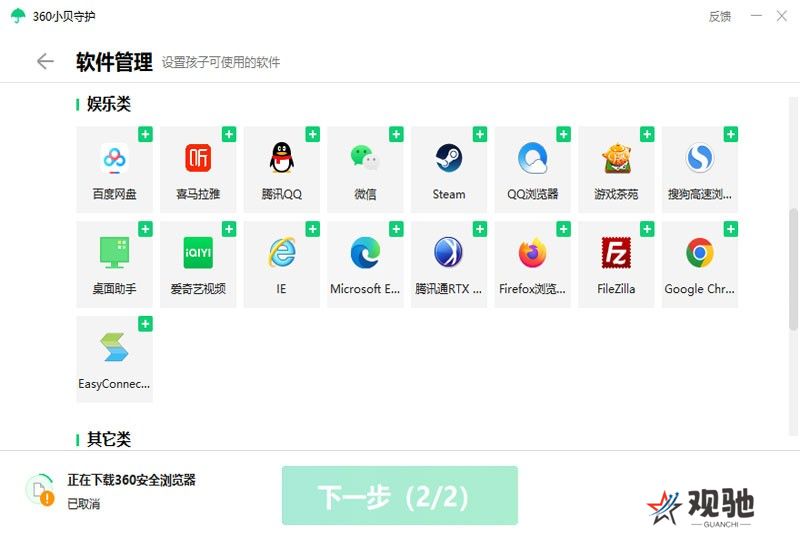 360小贝守护电脑版