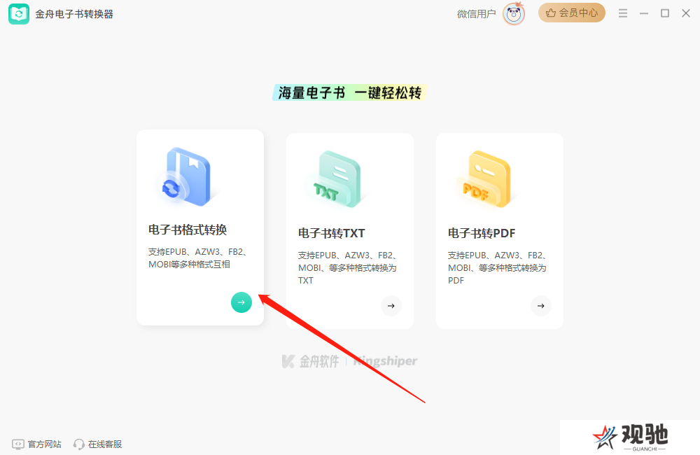 金舟电子书转换器