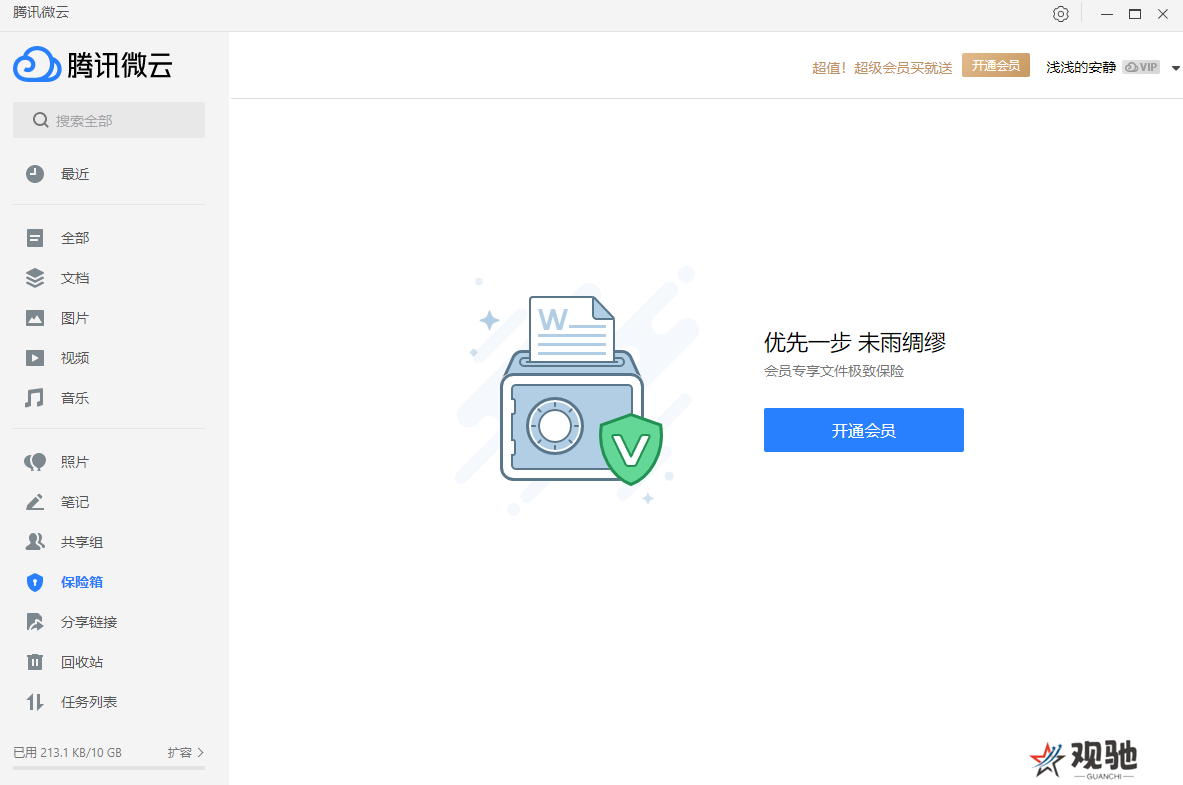 微云标准版