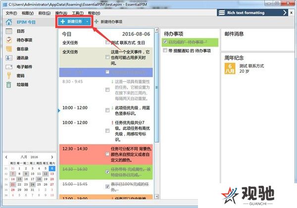 EssentialPIM Pro PC版