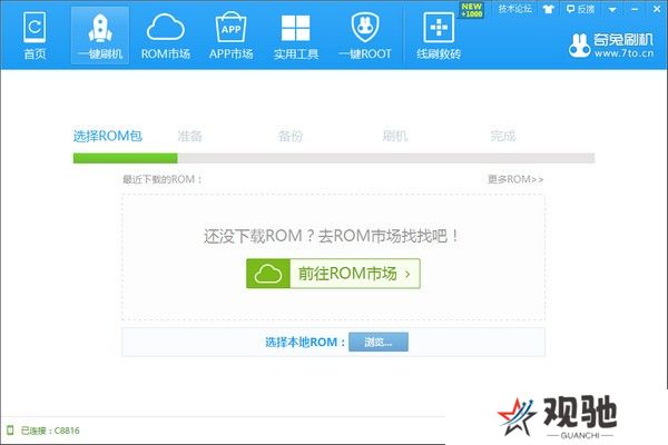 奇兔刷机升级版