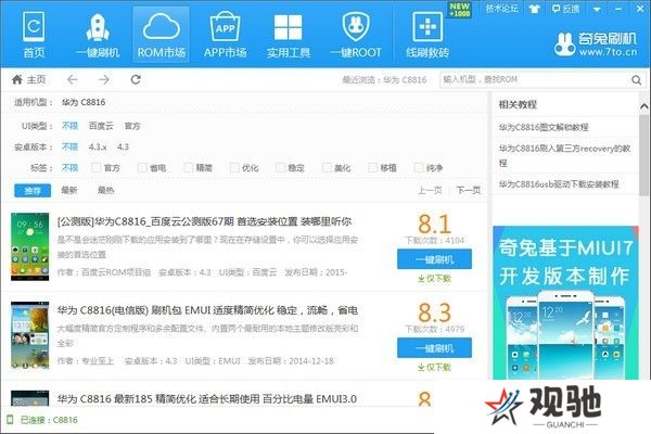 奇兔刷机升级版