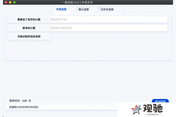 一键选图标准版