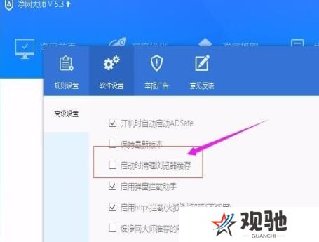 ADSafe净网大师全新版