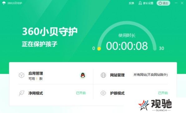 360小贝守护电脑版