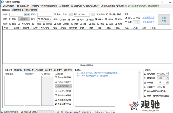 12306分流抢票优化版