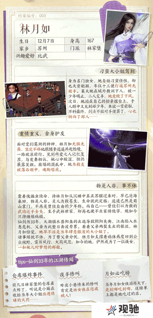 仙剑世界7