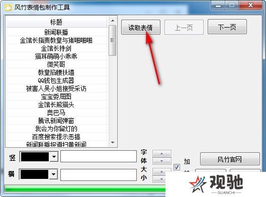 风竹表情包制作工具最新版