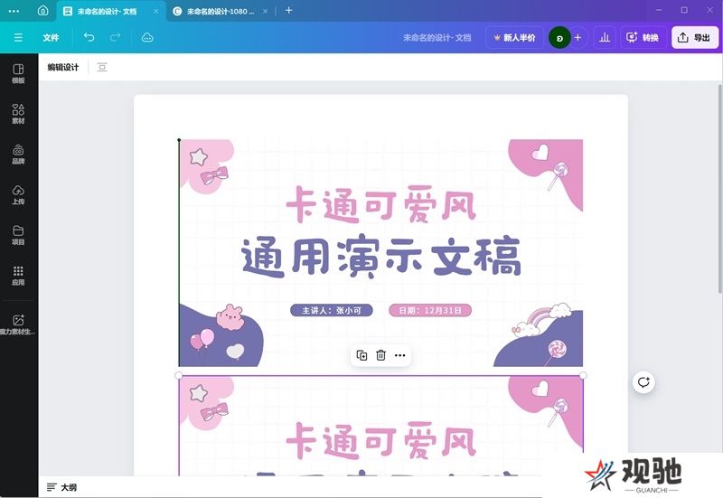 Canva可画专业版