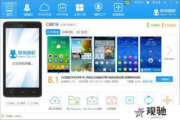奇兔刷机升级版