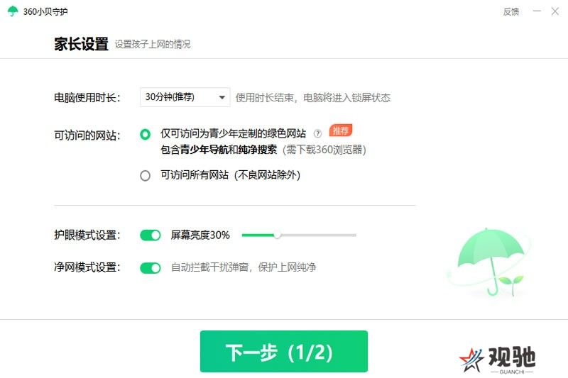 360小贝守护电脑版