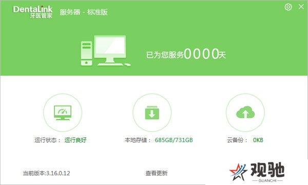 牙医管家纯净版