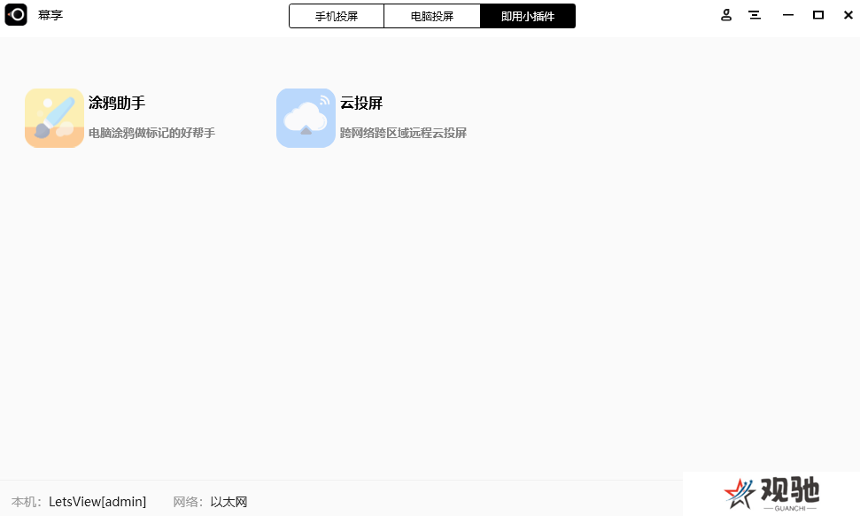 幕享电脑版