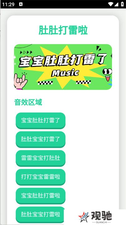 宝宝肚肚打雷啦语音盒