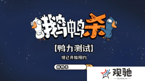 鹅鸭杀3