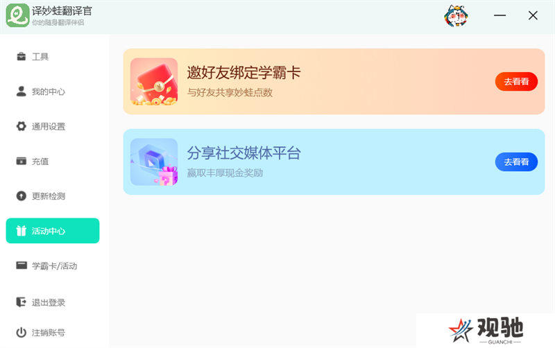 译妙蛙翻译官专业版