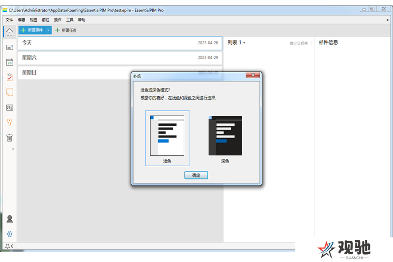EssentialPIM Pro PC版