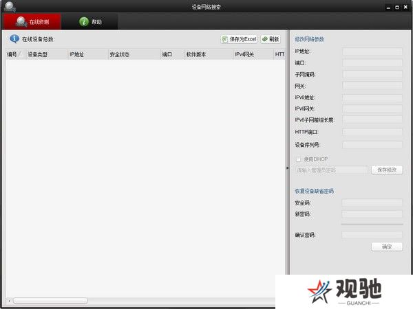 SADPTool（海康威视）绿色版