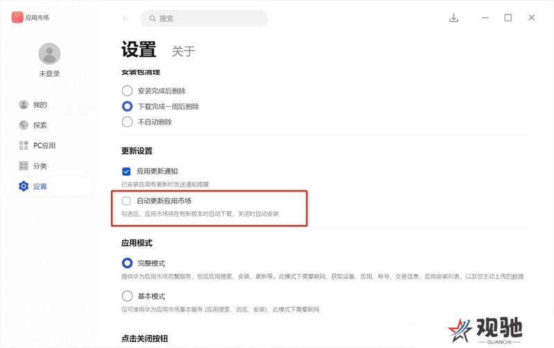 华为应用市场绿色版