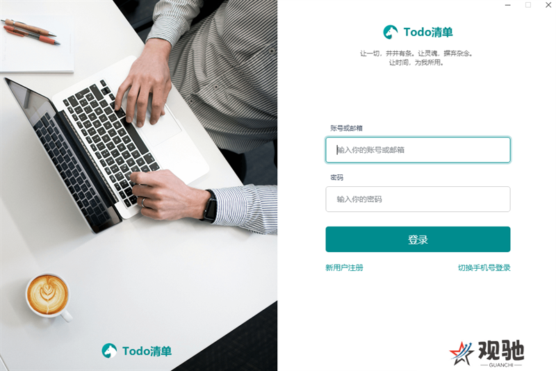 Todo清单专业版