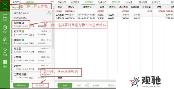 牙医管家纯净版