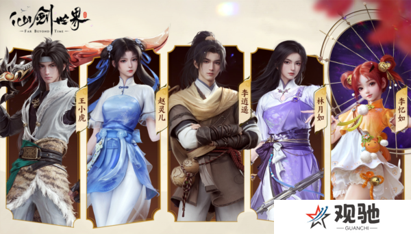 仙剑世界4