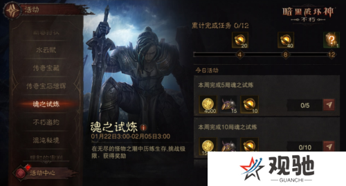 暗黑破坏神:不朽5
