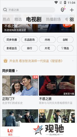乐视视频软件手机版