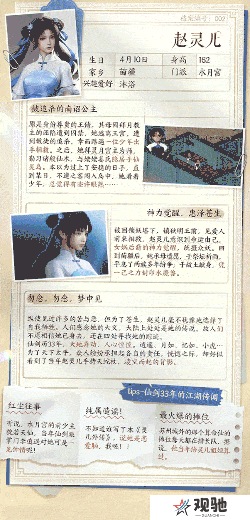 仙剑世界6