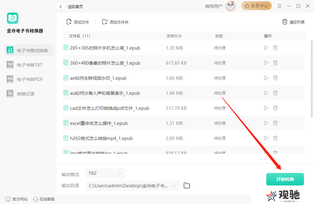 金舟电子书转换器