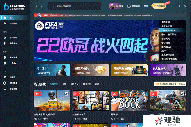 STEAMBIG中文版