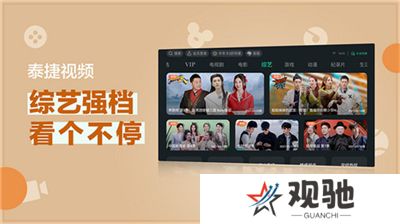泰捷视频app软件