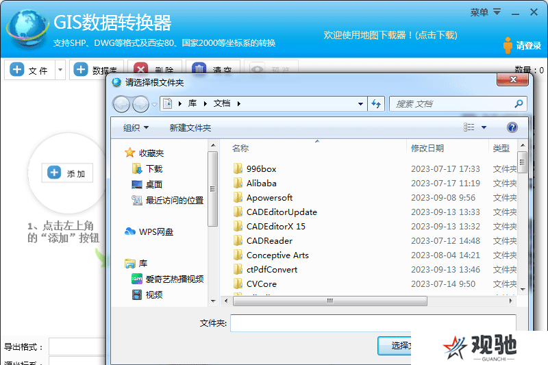 GIS数据转换器官方正式版