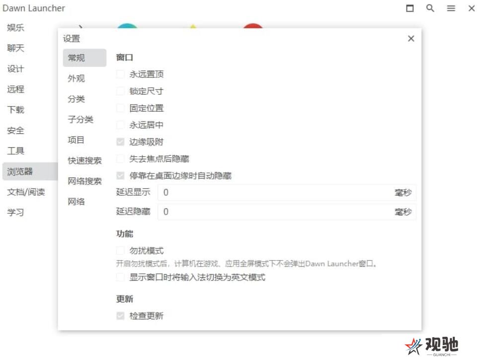 DawnLauncher全新版