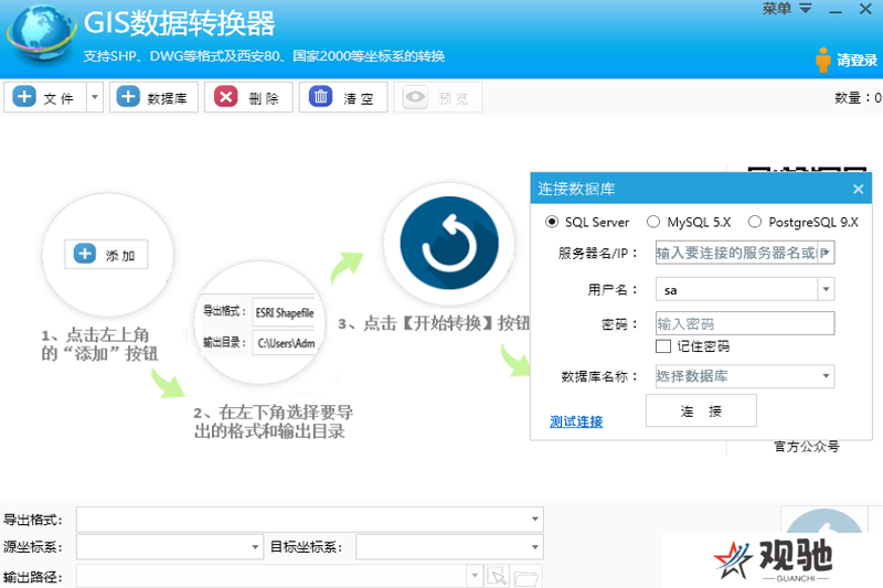 GIS数据转换器官方正式版