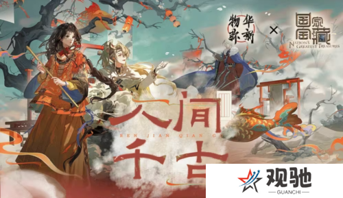 物华弥新5