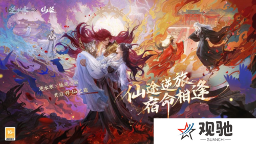 逆水寒2