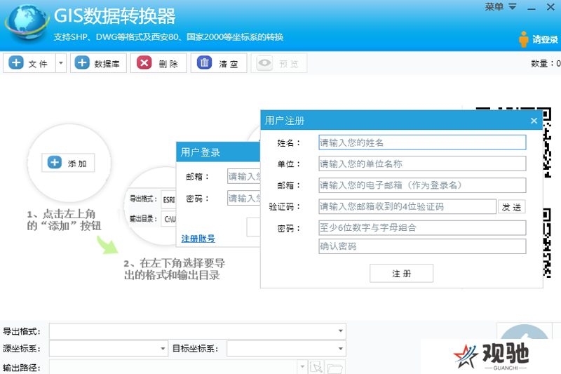GIS数据转换器官方正式版