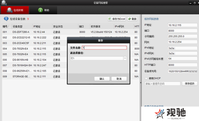 SADPTool（海康威视）绿色版