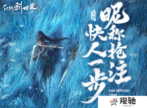 仙剑世界6